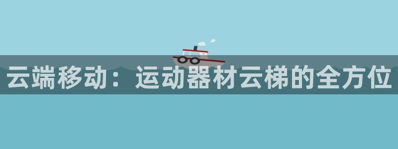 凯捷体育神州