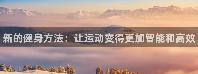 凯捷体育集团logo：新的健身方法：让运动变得更加智